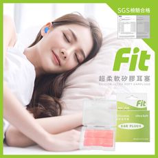 【FIT】矽膠耳塞 超柔軟可塑型 防噪音 睡眠 游泳 飛行 適用6入(內附收納盒$30)-粉色