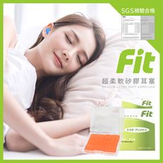【FIT】矽膠耳塞 超柔軟可塑型 防噪音 睡眠 游泳 飛行 適用12入(橘色)/內附收納盒$30