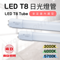東亞 LED T8 4尺 20W  LED燈管