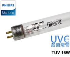 飛利浦 PHILIPS TUV T5 16W 殺菌燈管 適用 奶瓶消毒鍋 烘碗機 紫外線殺菌燈具