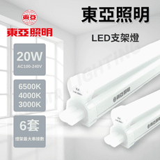 東亞LED T5 4尺 20W 層板燈 支架燈