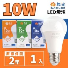 舞光 LED 高亮度 10W 球泡 廣角度 省電型