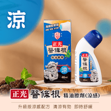 正光醫條根精油擦劑(涼感)46ml