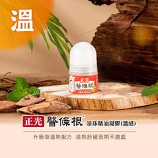 正光醫條根滾珠精油凝膠(溫感)30ml