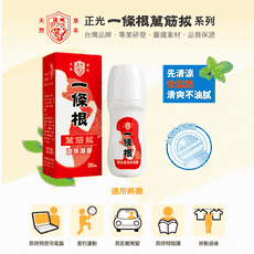 正光一條根萬筋拔滾珠凝膠30ml