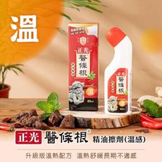 正光醫條根精油擦劑(溫感)82ml