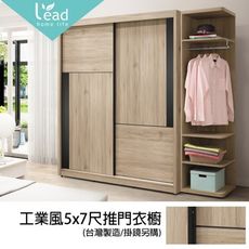 工業風5x7尺推門衣櫃【163B2604】leader傢居館hy756