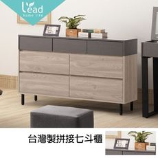 台灣製拼接七斗櫃收納櫃抽屜櫃【163B1708】leader傢居館G304