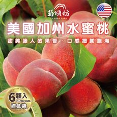 【菊頌坊】加州水蜜桃禮盒6顆入(1.4Kg/盒)