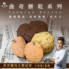 【胖大師】曲奇餅乾系列(120g±4.5g/入/6入/盒;10盒)