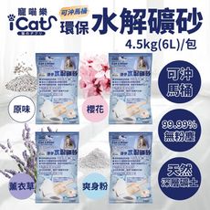 【菊頌坊】 iCat 寵喵樂-水溶環保礦砂X4袋(4.5Kg/袋)