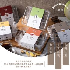 【菊頌坊】大糖鑽系列沖泡飲品(口味:黑糖薑茶/紅棗桂圓黑糖薑/紅棗桂圓黑糖/黑糖桂花/黑糖冬瓜)