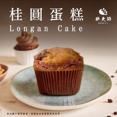 【胖大師】桂圓蛋糕(6入/盒)