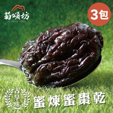 【菊頌坊】古早味蜜煉蜜棗乾3包入 (200g/包)