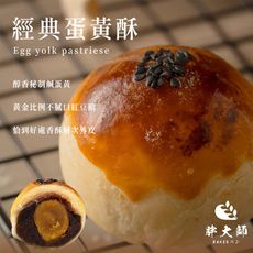 【胖大師】雪媚中秋禮盒-紅豆蛋黃酥(6顆/盒；2盒入)8/15起依訂單陸續出貨