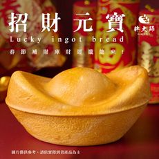 【菊頌坊】招財元寶麵包X10入(220g/入)