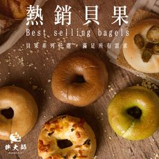 【胖大師】熱銷貝果10入組(105-120g/入)