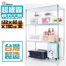 122x60x180cm四層鐵力士架 置物架 波浪架【旺家居生活】