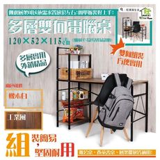 工業風雙向層架式電腦桌 【雙色可選】雙向電腦桌/層架書桌【旺家居生活】