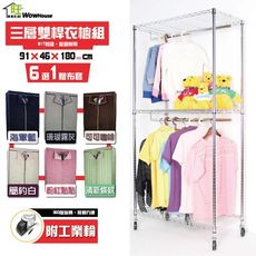 鐵力士衣櫥 91X46X180CM三層雙桿吊衣櫥組附工業輪-贈防塵套衣櫥 吊衣架 衣櫃【旺家居生活】