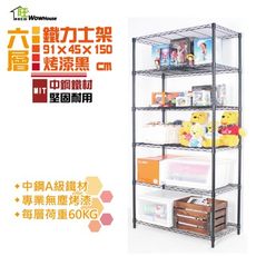 鐵力士架91x45x180cm黑金剛六層置物架 烤黑鐵架 波浪架 收納架 收納櫃 【旺家居生活】