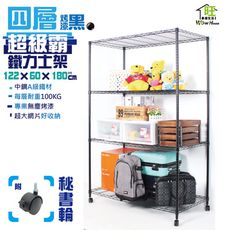 烤漆黑122x60x180cm四層鐵力士架附秘書輪 置物架 波浪架【旺家居生活】