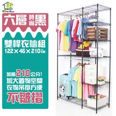 鐵力士衣櫥 烤漆黑122x46x210cm六層雙桿衣櫥附秘書輪【獨家加高款衣物不皺褶】【旺家居】