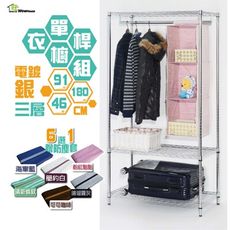 鐵力士衣櫥 91X46X180CM三層單桿吊衣櫥組-贈防塵套 吊衣架 衣櫃 衣架組【旺家居生活】
