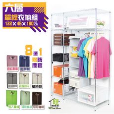 鐵力士衣櫥 122X46X180CM六層單桿吊衣櫥組贈防塵套 衣櫥 吊衣架 衣櫃 【旺家居生活】