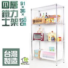 鐵力士架 91x36x150cm四層置物架-收納架 波浪架 置物架 展示架 收納櫃 鐵架【旺家居生活