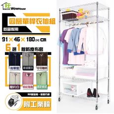 鐵力士衣櫥 91X46X180CM四層單桿吊衣櫥組附工業輪-贈防塵套 吊衣架 衣櫃 【旺家居生活】