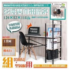 工業風雙向層架式電腦桌-橡木白木紋 【雙色可選】 雙向電腦桌/層架書桌【旺家居生活】