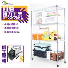 鐵力士架 122x45x180cm四層置物架-附工業輪 收納架 波浪架 展示架 收納櫃 【旺家居生活