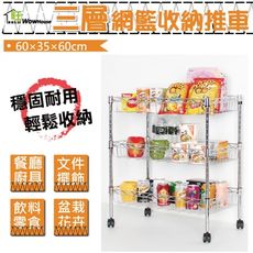 60X35X60cm三層網籃收納推車附40mm滑輪 推車/收納架/網籃推車【旺家居生活】