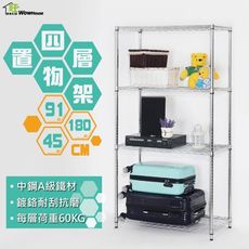 鐵力士架 91x45x180cm四層置物架 展示架 波浪架 鍍鉻鐵架 收納架 收納櫃 【旺家居生活】