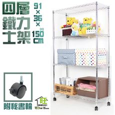 鐵力士架 91x36x150cm四層置物架-附秘書輪 收納架 波浪架 置物架收納櫃 【旺家居生活】