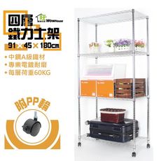 鐵力士架 91x45x180cm四層置物架-附秘書輪 波浪架 收納架 收納櫃 工作車【旺家居生活】