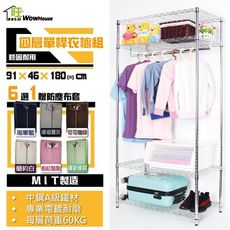 鐵力士衣櫥 91X46X180CM四層單桿吊衣櫥組-贈防塵套衣櫥 吊衣架 衣櫃 層架【旺家居生活】