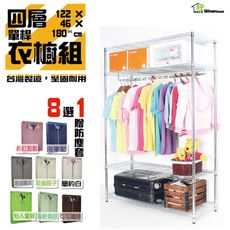 八色防塵套 122X46X180CM四層單桿吊衣櫥組-贈防塵套 衣架組 吊衣架 衣櫃 【旺家居生活】