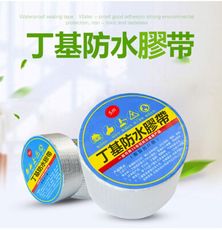 5CM款 台灣現貨【5cm寬 *500cm長】鋁箔方格防漏自黏膠帶 補漏止漏水膠帶 防水膠帶