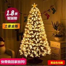 2020最新款【現貨實拍】暖黃光金色 180公分豪華聖誕樹 LED加密葉子雙閃燈光纖聖旦樹帶頂星