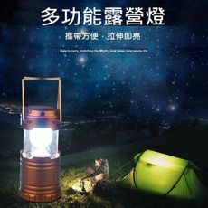 第6代多手電筒功能 (三合一/太陽能露營燈/行動電源/手電筒)太陽能燈 可吊掛拉伸式帳篷燈 LED