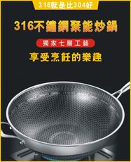 就是比304好【大尺寸頂級316醫療食品級不銹鋼】台灣現貨 蜂巢物理式7層不沾鍋 炒鍋 無化學塗層