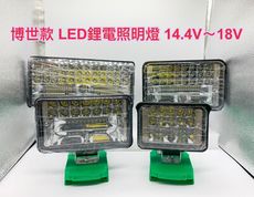 LED鋰電照明燈 博世款 7吋 14.4V~18V(21V)鋰電池適用 /高亮度工作燈
