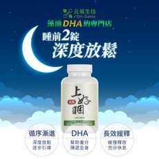 【元易生技】上好睏GABA幫助入睡/錠 送!!善順益生菌加強深眠