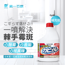 第一石鹼 浴室除霉清潔劑 泡沫清潔劑 400ml補充瓶(可超取)