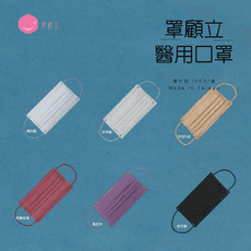 【罩顧立】台灣製成人平面醫用口罩  MIT雙鋼印  單包裝 -30入/盒