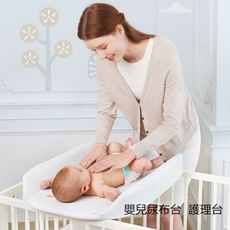 多功能尿布台 床中床 小床 嬰兒換尿布台 洗澡台 按摩台 整理台 嬰兒床