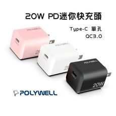 『20W PD迷你快充頭 Type-C』充電頭 豆腐頭 適用蘋果iPhone安卓 寶利威爾