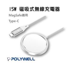 『15W Type-C無線磁吸充電線』充電座 1米 適用蘋果 iPhone 安卓 寶利威爾